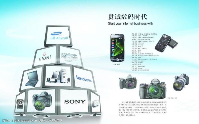 数码产品模板下载图片素材